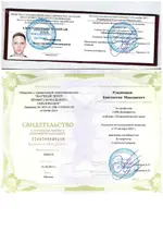 Свидетельство и удостоверение дезинсектор Ружейникова К.М.